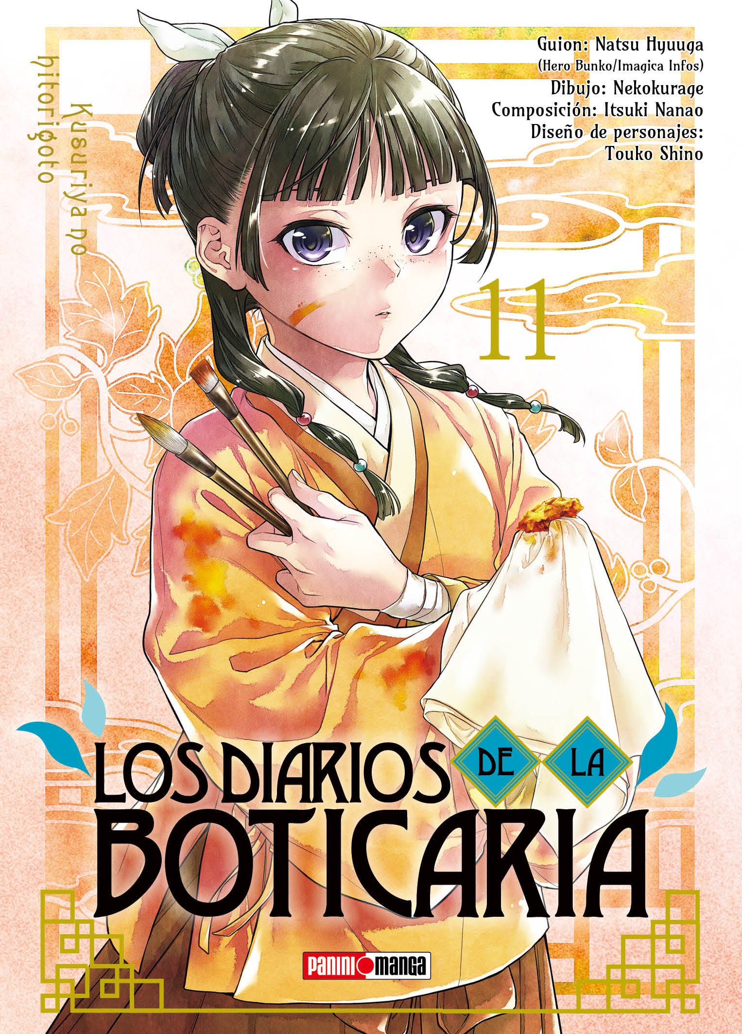 ar_los_diarios_de_la_boticaria_11_jacket_folding_lines_